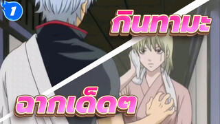 กินทามะ
ฉากเด็ดๆที่ตลก(ตอนที่ 39)_1