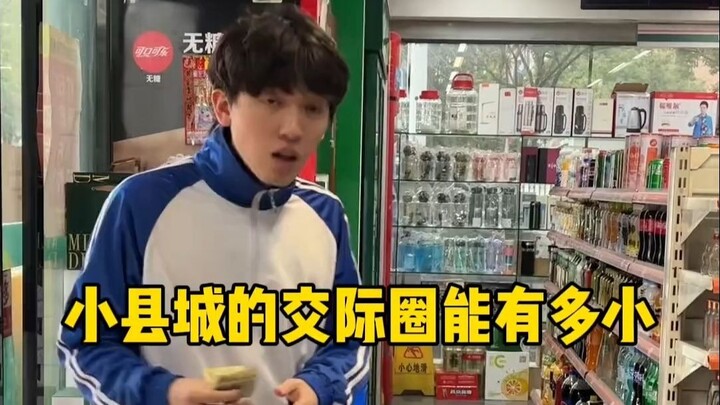 เมื่อเมืองเล็กๆ ของคุณเล็กเกินไปจนคนรอบตัวล้วนเป็นคนรู้จัก