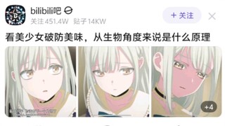 【MyGO】看美少女破防美味，从生物角度来说是什么原理