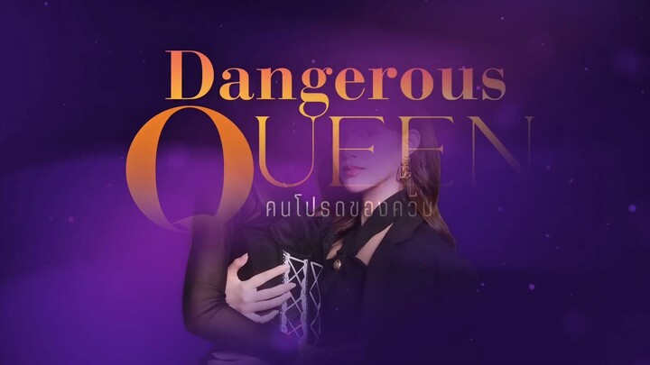 [UNCUT] EP7 ”Dangerous Queen The Series (คนโปรดของควีน) [4/4]