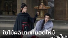 ตอนที่ 11