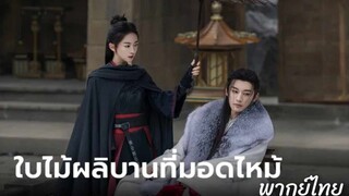 ตอนที่ 5