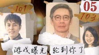 【片片】《轮到你了》05，杀人游戏终于曝光，公寓内未参与游戏的居民也知道了！