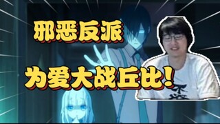 大战丘比! 瓶子看邪恶反派为爱大战出生丘比乐在其中【瓶子君152】