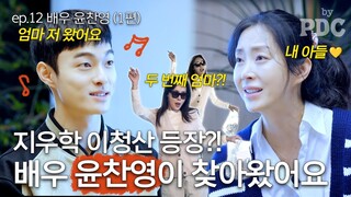 K-드라마 기대주, #지우학 윤찬영 | #송윤아byPDC [ep.12 배우 #윤찬영 (1편)]