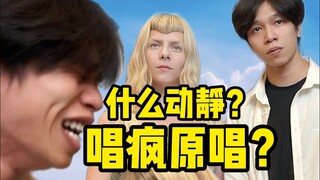 هل تتسبب في مشاكل أمام المغني الأصلي مرة أخرى؟