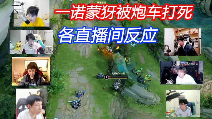 Reaction Across Major Livestreams as YN’s Meng’ai Gets Shot Down by a Cannon Cart