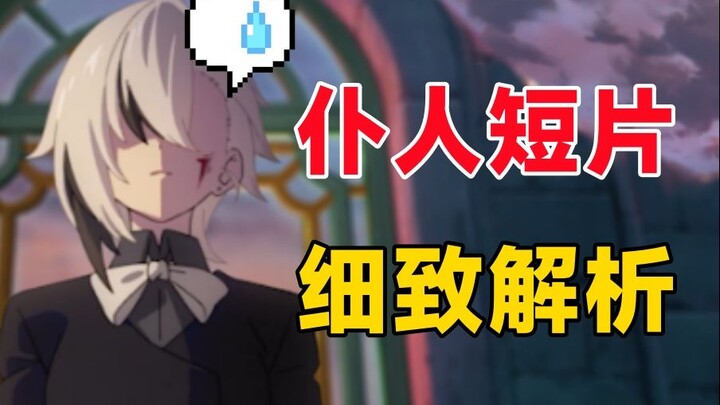 [Genshin Impact] Detail Analysis of Hidden Nuances in the Vaudeville Show Short Film You Might Have 
