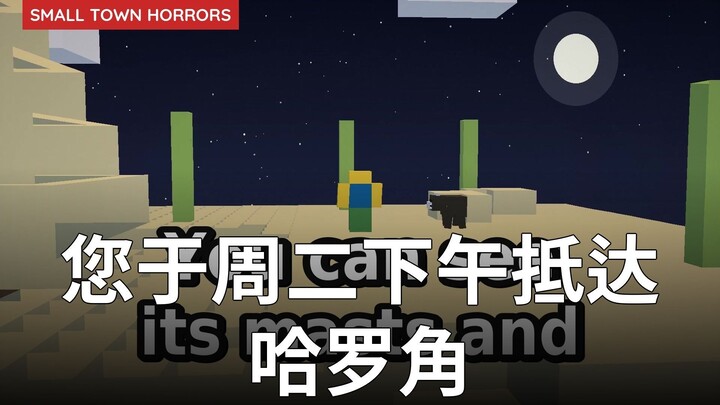 您于周二下午抵达哈罗角 | You Arrive at Harrow's Point on a Tuesda…