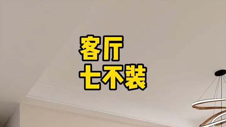 การตกแต่งห้องนั่งเล่น – 7 สิ่งที่ไม่ควรติดตั้ง เพื่อให้พื้นที่ดูกว้างขวาง ไม่อึดอัด