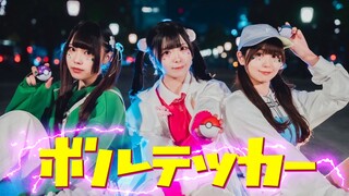 【すぅわにあおか】ボルテッカー/DECO*27 踊ってみた 【原创编舞】／4K