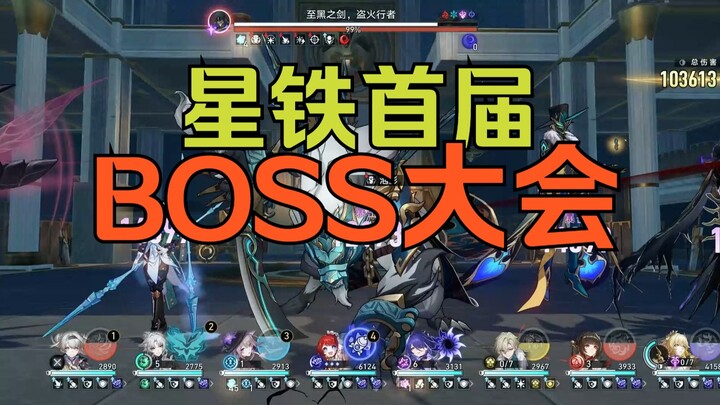 [Honkai: Star Rail] When the bosses from different worlds all show up in the same Abyss run…
