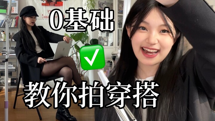 【Tutorial Blogger】Berbagi segala ilmu! Mengajarimu membuat video padu padan busana dari nol～Padu Pad