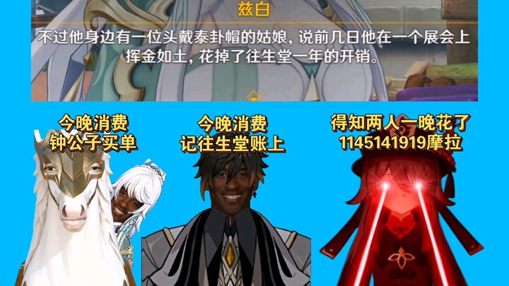 Kids, after hearing that Zhongli spent 1,145,141,919 Mora in a single night, the shopkeeper went abs