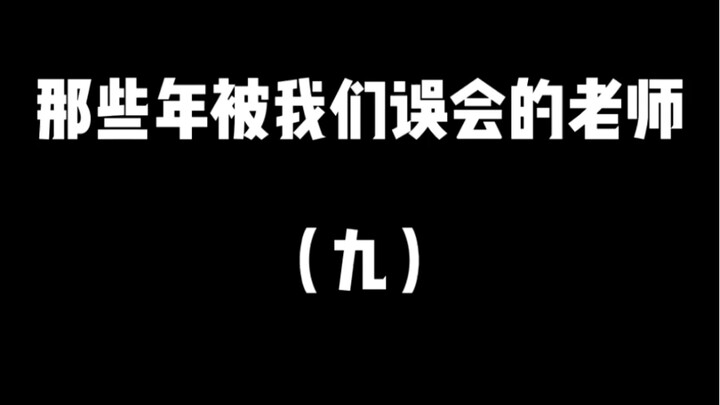 أي معلم تخشى أن يراقبك في الامتحان؟