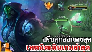 ROV : Raz ปรับสูงสุด100% เทคนิคเดินเกมล่าสุด แก้ซาต้าและเมจหลายๆตัว