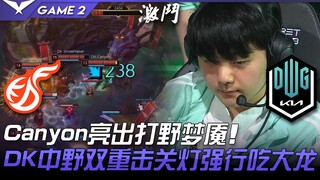 KDF đối đầu DK, Canyon trình làng Nunu đi rừng! DK tổ hợp rừng mid phản công dồn dập, ép giao tranh 