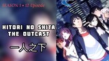 E02|S1 - Hitori no Shita Sub ID