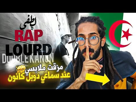 LOTFI DOUBLE KANON RAP LOURD CLIP OFFICIEL ( All rights reserved) - NADI REACTION 🔥🤯
