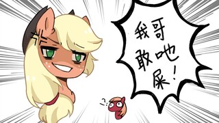 【MLP】Anh trai tôi dám *【Làm lại cuộc sống cũ】