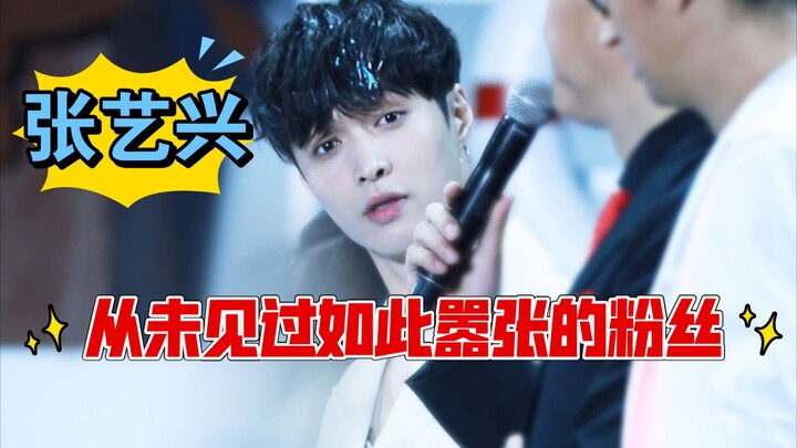 Zhang Yixing: Is there a fan this bold? Liu Yaowen’s snobbish tone is just like the Shell himself.