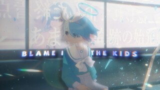 【𝘽𝙡𝙖𝙢𝙚 𝙄𝙩 𝙊𝙣 𝙏𝙝𝙚 𝙆𝙞𝙙𝙨】我将用10秒夺走你的关注