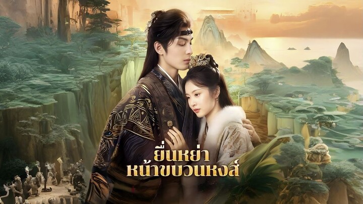 ยืนหย่าหน้าขบวนหงส์