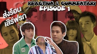 ส่งร้อนเสิร์ฟรัก BITE ME Episode 1 REACTION #BITEMETHESERIES | THIS SHOW IS DELICIOUS!!!