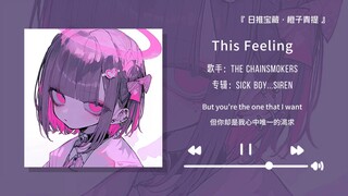 "The prelude is so addictive! The climax is so awesome!!" || "This Feeling"