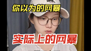 为什么会有人因网暴而死？不上网不就好了？