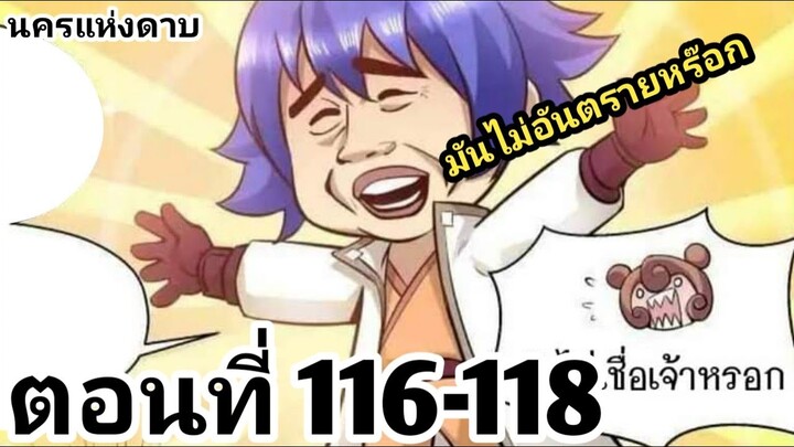 【อ่านมังงะ】นครแห่งดาบ ตอนที่ 116-118