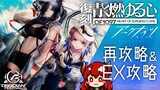 【アークナイツ-明日方舟-】復刻「青く燃ゆる心」再攻略！【にじさんじ/ドーラ】