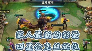 全网首发家人新彩蛋
