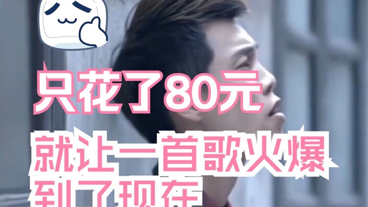 Năm 2017, một anh công nhân chỉ bỏ ra 80 tệ đã giúp một bài hát nổi đình nổi đám cho đến tận bây giờ