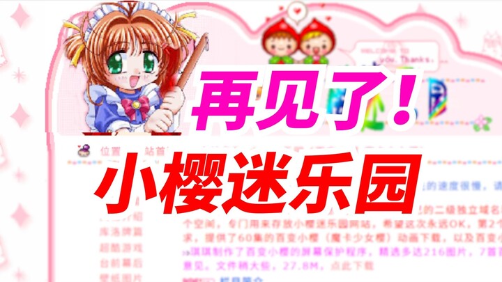 Farewell, Sakura Fandom Paradise: The Cards of Memory Will Never Be Sealed Again