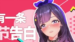 Ding! You received a Valentine's Day confession~
