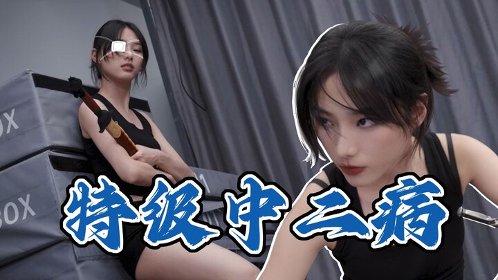动捕演员超实用中二病教学【曦曦鱼】