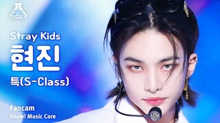 【黄铉辰直拍】4K 特工代号美杜莎  SCLASS S-CLASS 230603 Straykids