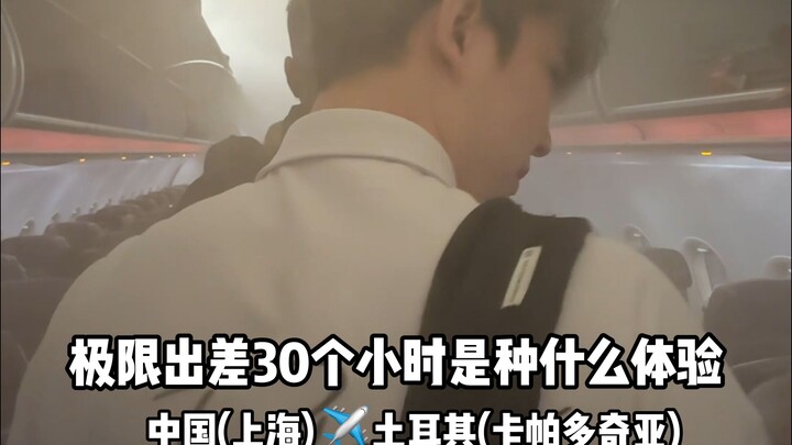 Dành 10 phút cùng tôi đi công tác Thổ Nhĩ Kỳ nhé!