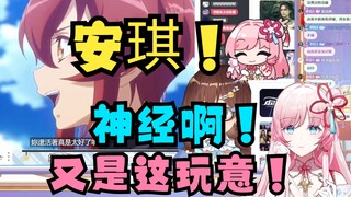 【泽音】“安琪！”音音：神经啊！我还以为你推荐这个视频干什么！🤬