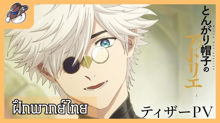 [ FANDUB ] Witch Hat Atelier | Trailer 2