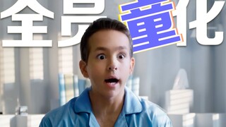【儿童节混剪】全！员！童！化！