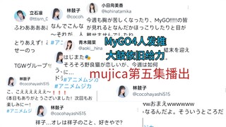 MyGO队员4人发帖评论mujica第五集，大鼓杀疯了~