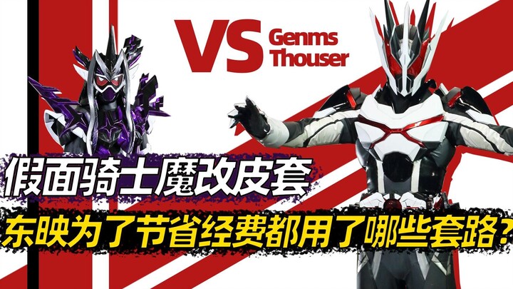 假面骑士中的那些魔改皮套，东映究竟有多能省？