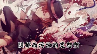 中也声线朗读山羊之歌-片段