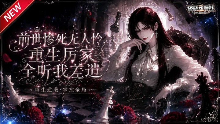 In my past life, I died a tragic death with no one to pity me; now that I’ve been reborn into the Li