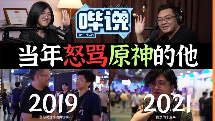 เมื่อ 5-6 ปีก่อนเคยด่า《เก็นชิน อิมแพคต์》อย่างหนัก แล้วตอนนี้เขามอง《绝区零》ยังไง?[บิ๋วทอล์ก Btalk]