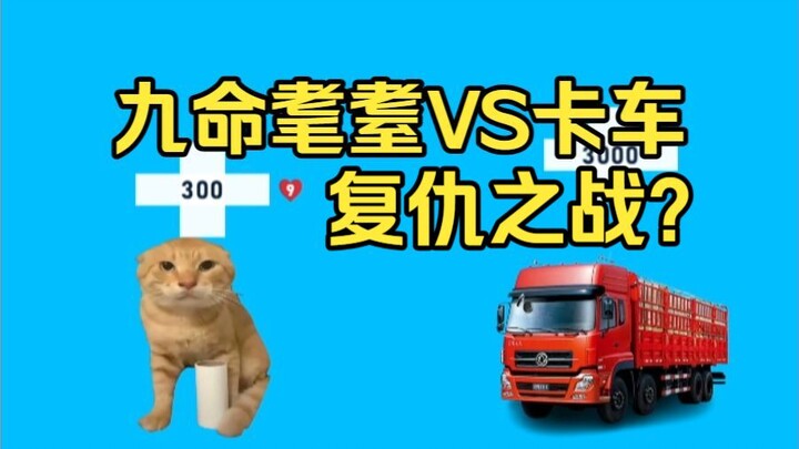 Cửu Mệnh Mao Điệt vs Đại Vận – Trận chiến báo thù?