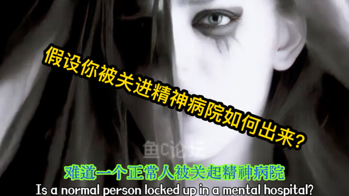 Làm thế nào để trà trộn vào và tẩu thoát thành công khỏi “bệnh viện tâm thần”? Một kẻ liều lĩnh đã l