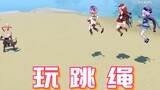 [ Genshin Impact ] Qiuqiu Ren: You are jumping rope, right? ?